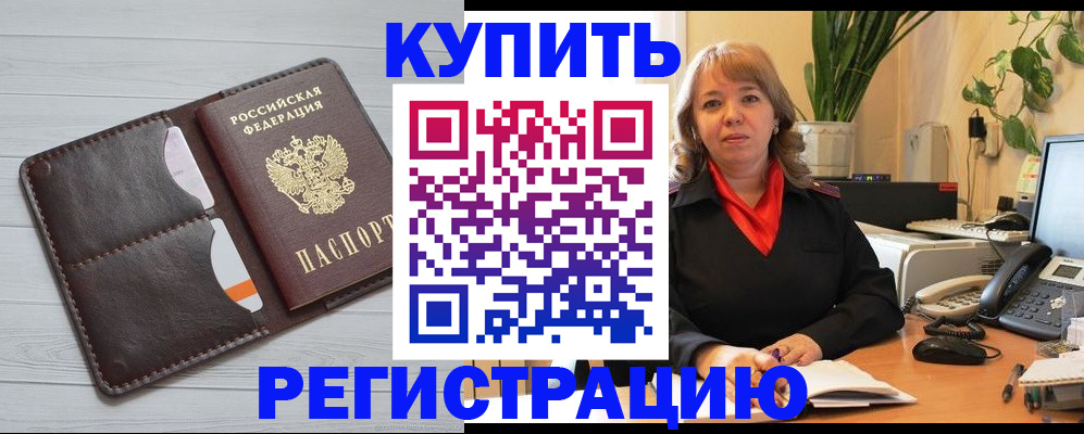 прописка законно в Брянске