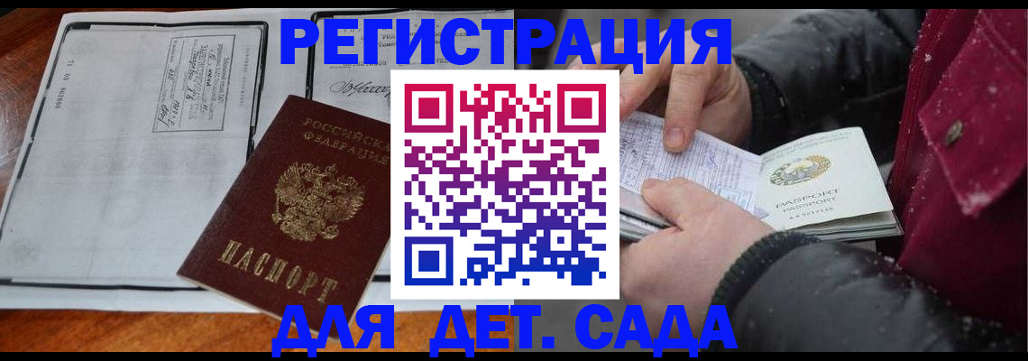 купить прописку в Брянске