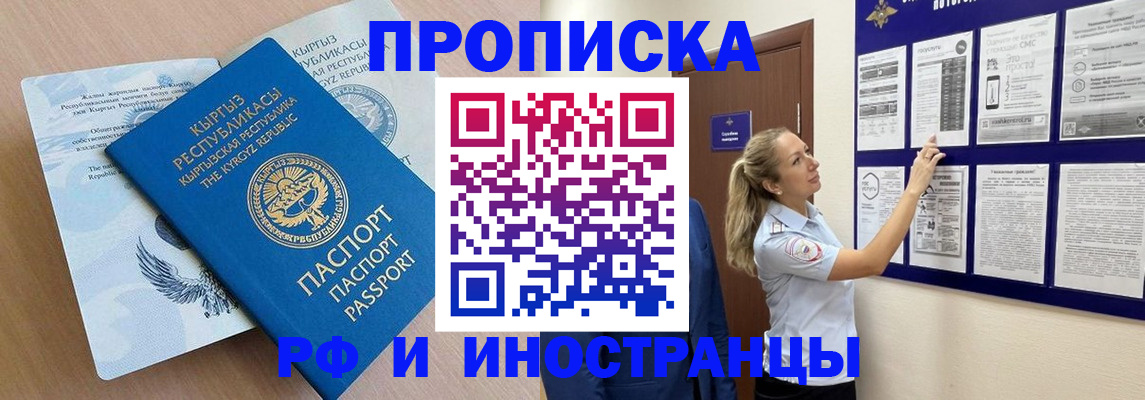 временная прописка в Брянске