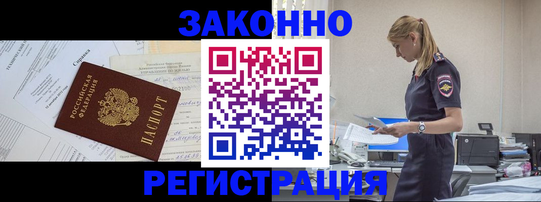 временная регистрация недорого в Брянске