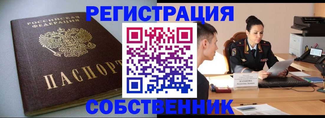 временная регистрация для всех в Брянске